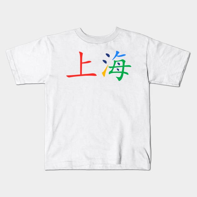 Shanghai Chinese Characters Kids T-Shirt by zsonn